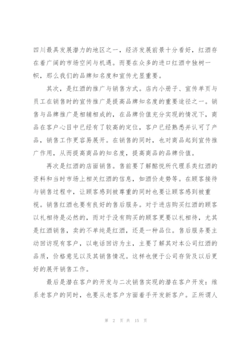 红酒销售工作总结(多篇).docx