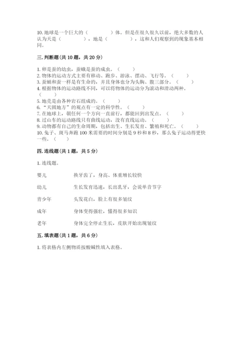 教科版三年级下册科学期末测试卷精品（a卷）.docx