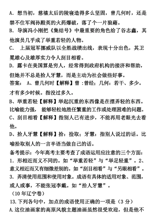 历年高考语文成语题汇编.docx