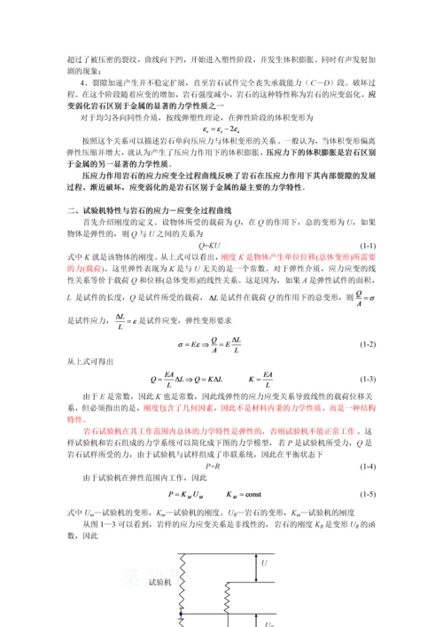大学岩石力学讲义1.docx
