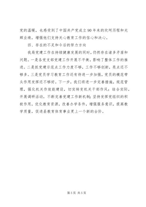 开展“四型”党支部建设夯实基层党组织基础 (5).docx