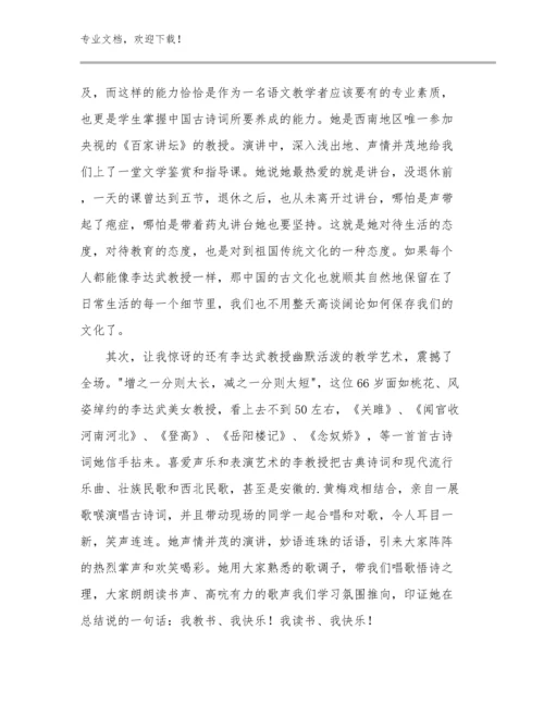 2023年新时代人民教师心得体会优选范文20篇.docx