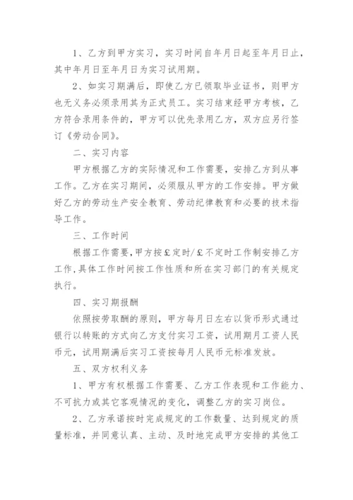 大学生实习协议书范例5篇.docx