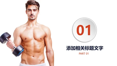 女性健身主题运动系列动态通用PPT模板