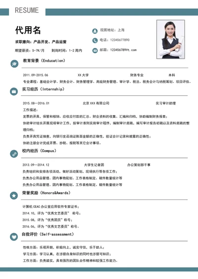 极简风产品运营个人简历模板word简历介绍