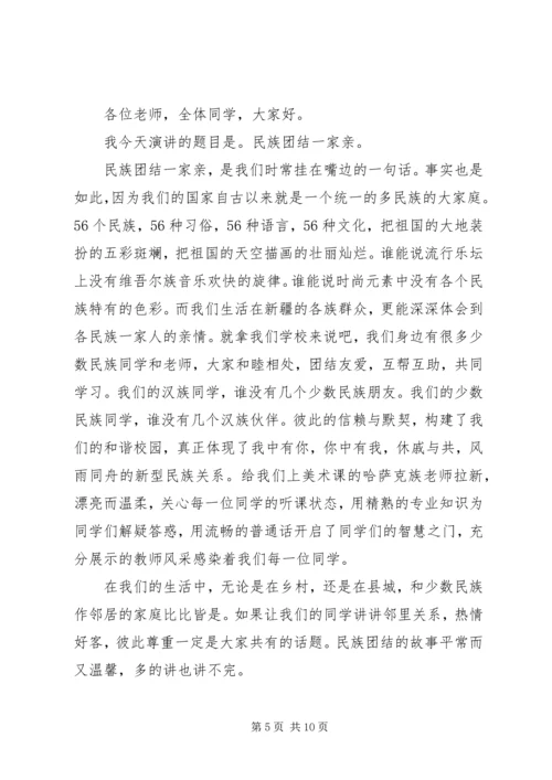 关于民族团结演讲稿优秀范文.docx