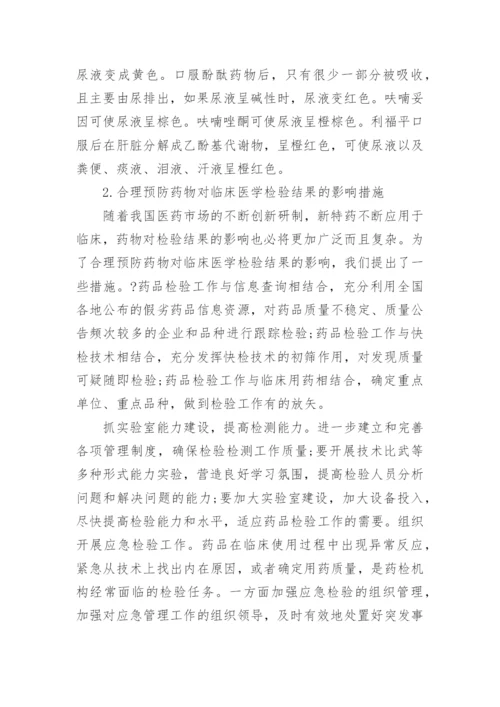 临床医学毕业论文格式.docx