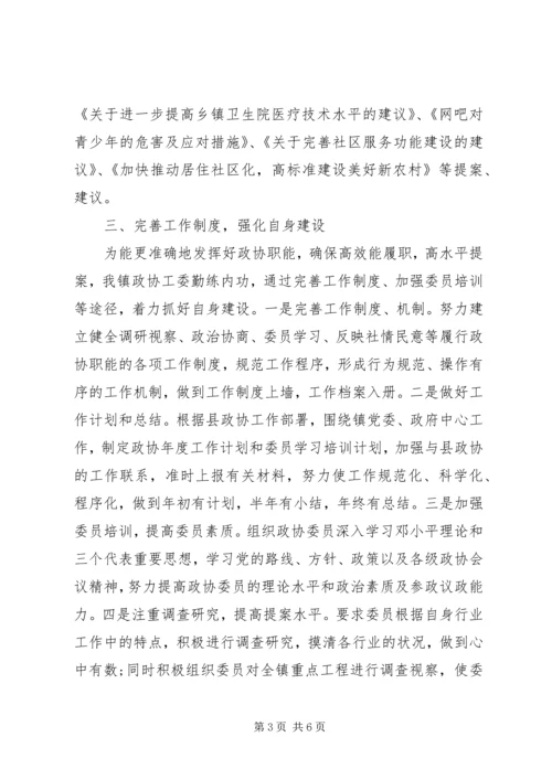 乡镇政协工作情况总结报告.docx