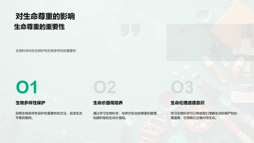 探索生物科学PPT模板