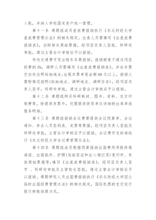 专款专用财务管理制度.docx