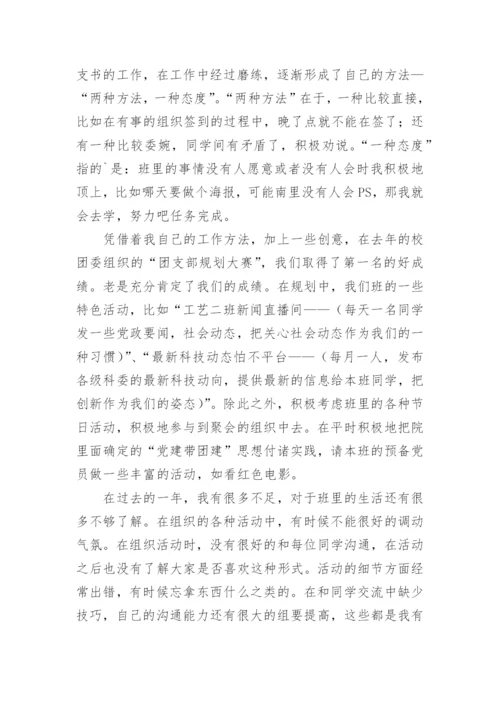 大学组织委员述职报告.docx