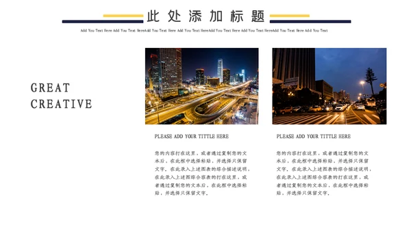 城市夜景企业执行力培训通用PPT课件