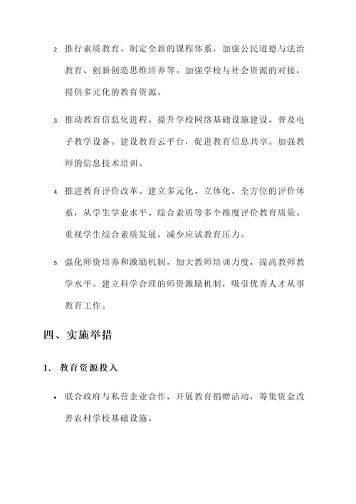 广东省教育现代化方案