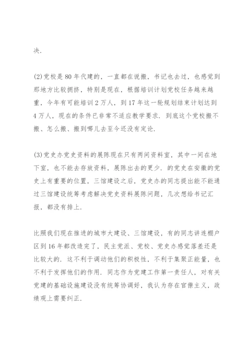 对党委书记的批评意见和建议.docx