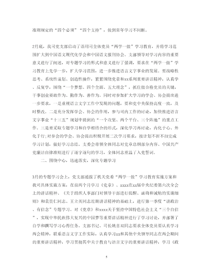 精编党员讲政治有信念心得体会范文.docx