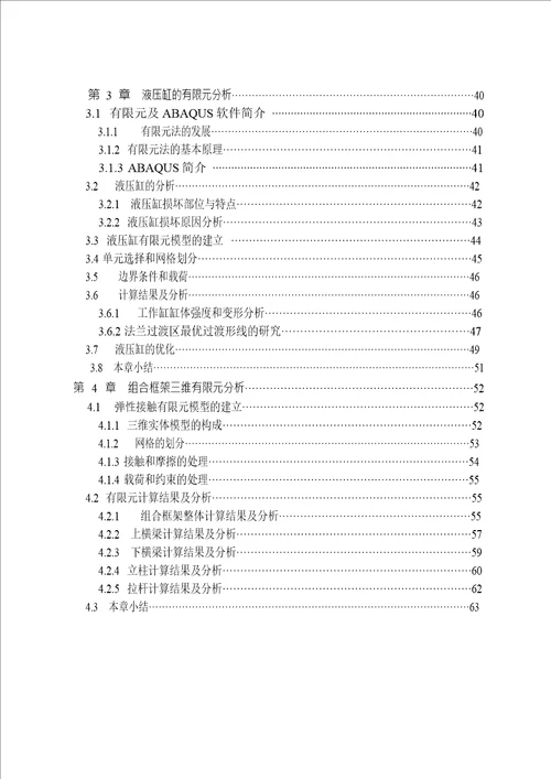 70mn自由锻造水压机本体关键部件结构研究word格式