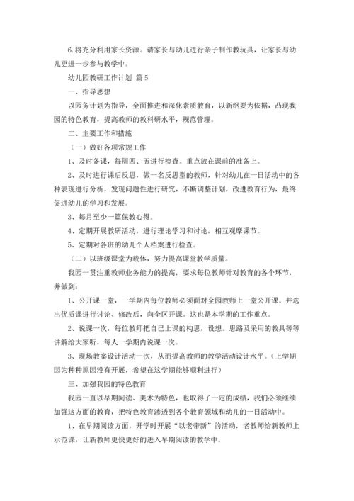 有关幼儿园教研工作计划集合九篇.docx