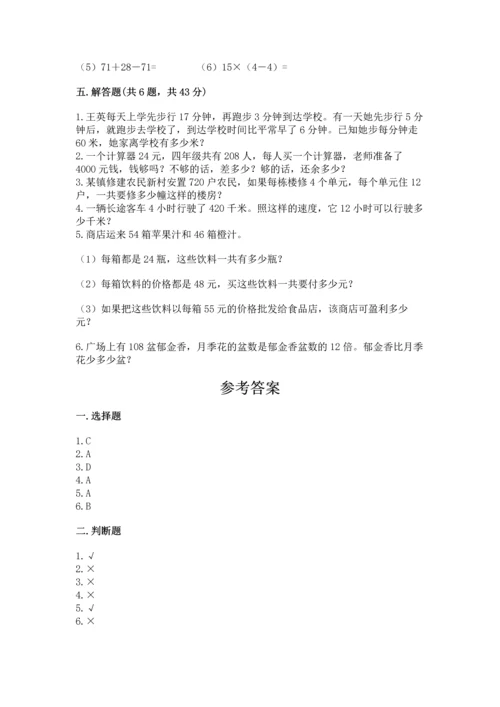 冀教版四年级下册数学第三单元 三位数乘以两位数 测试卷附答案（突破训练）.docx