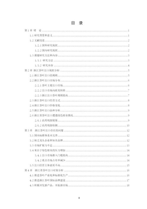 吴骏榞 毕业论文定稿.docx