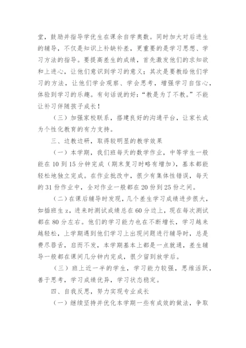 小学二年级数学下册教学工作总结.docx