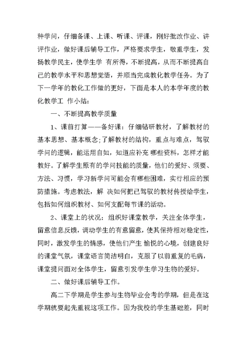 高中老师教学工作总结范文10篇