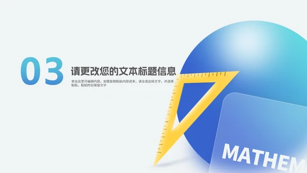 简约风几何数学课堂教学PPT模板