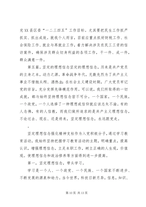 坚定理想信念的发言材料.docx