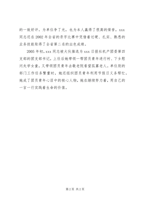 优秀团干申报材料2.docx