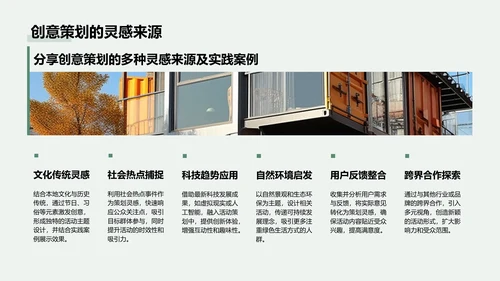 绿色商务风通用行业活动策划方案PPT模板