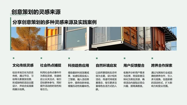 绿色商务风通用行业活动策划方案PPT模板