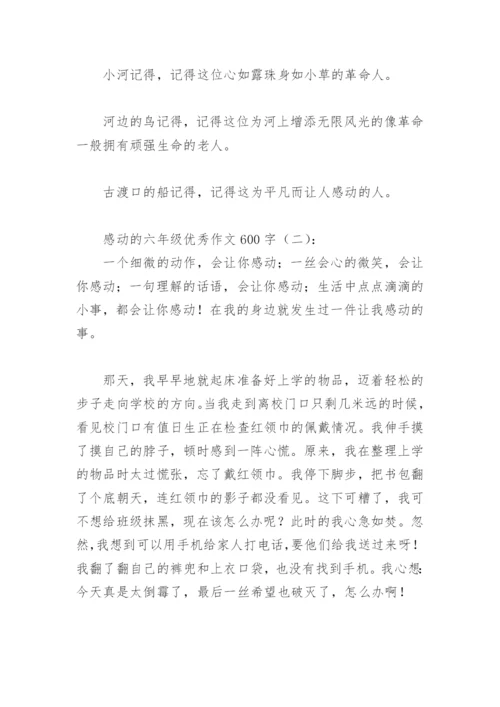 关于感动的六年级优秀作文600字(精选39篇).docx