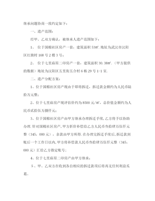 精编之遗产分配协议书范本.docx