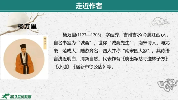 统编版语文七年级下册第六单元 课外古诗词诵读课件(共81张PPT)