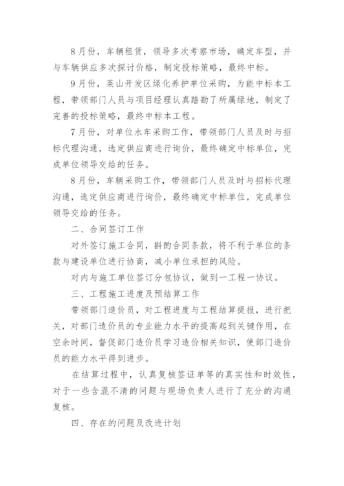 工程结算工作总结.docx