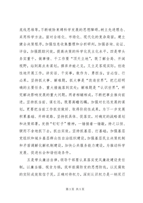 学习焦裕禄精神 (9).docx