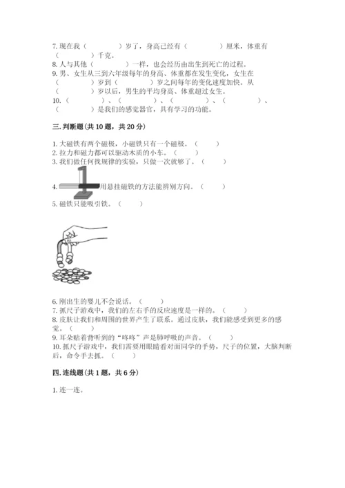 教科版二年级下册科学知识点期末测试卷带答案（预热题）.docx