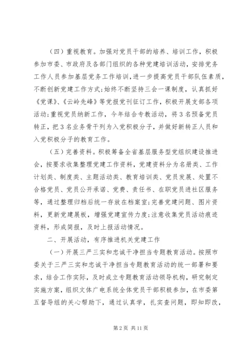 事业单位基层党支部书记述职报告.docx
