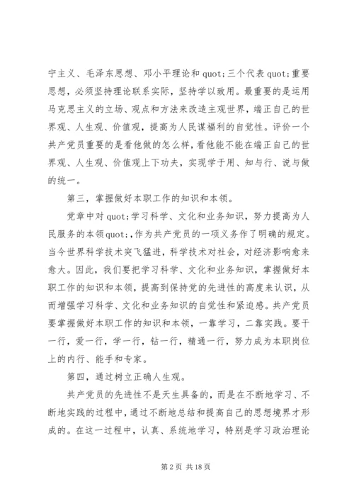 党课学习材料范文.docx