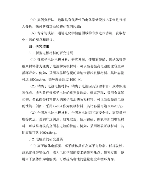 电化学储能技术的进展与展望