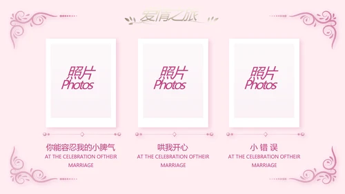 浪漫爱情成长纪念册动态PPT模板