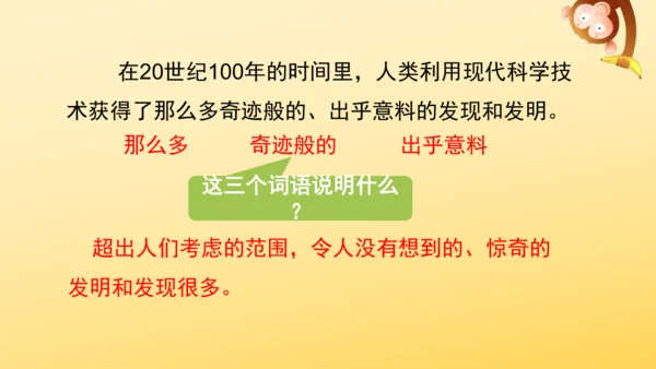 7 呼风唤雨的世纪  课件