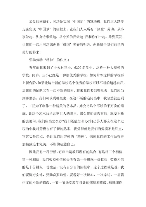 学习劳动模爱岗敬业争创一流的作文