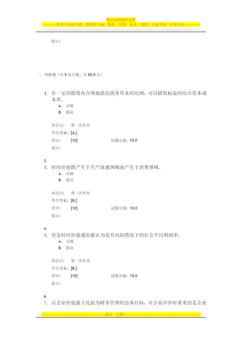 财务管理-北邮阶段作业.docx