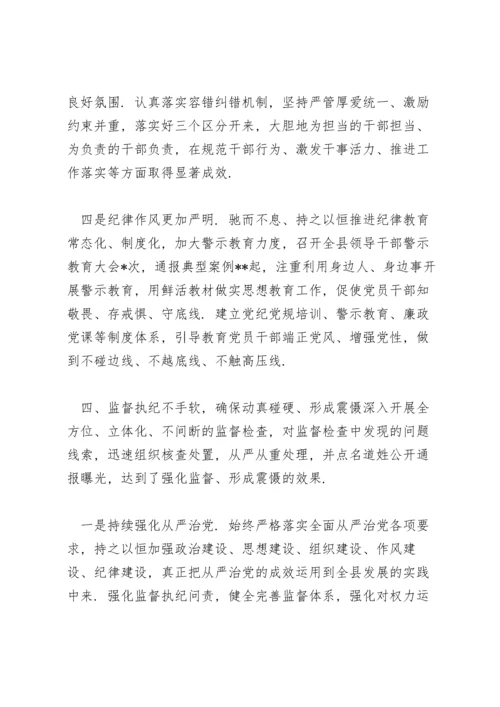 县委全面从严治党工作报告三篇.docx