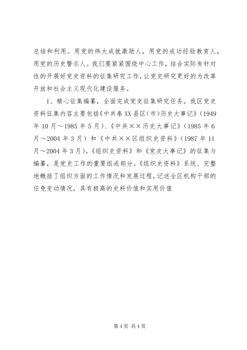 在全区党史史志工作暨编修《××区志》动员会议上的讲话.docx