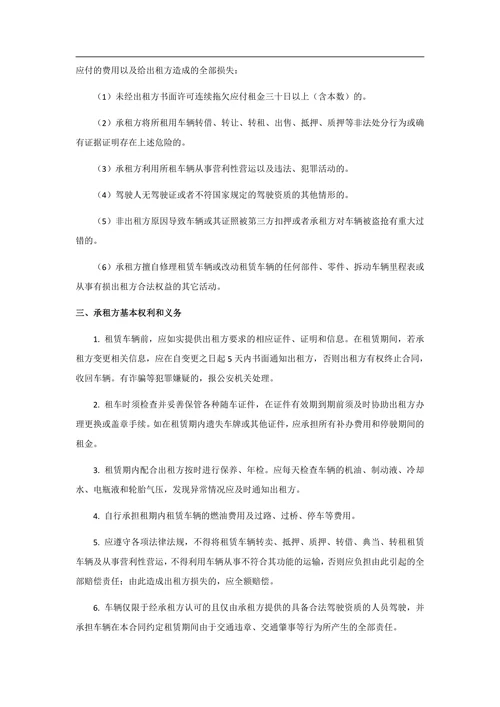 车辆长期租赁合同