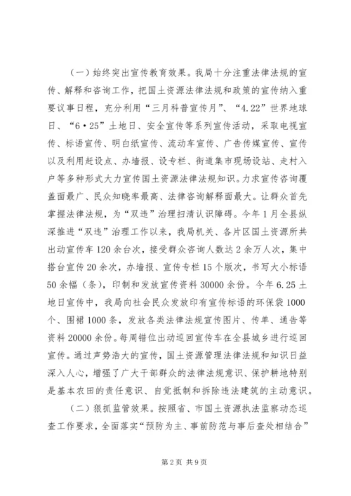 国土局双违治理工作汇报.docx