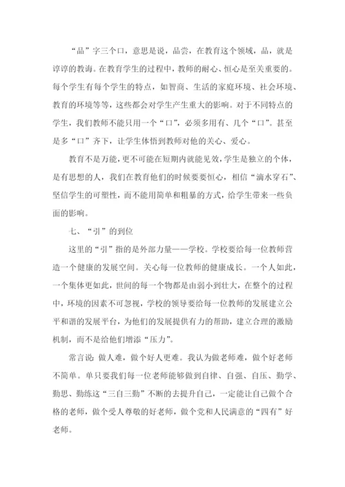 关于师德师风学习心得体会5篇.docx