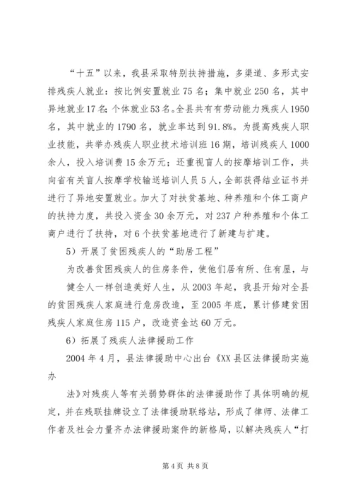 关于残疾人社会救助体系建设的调查与思考.docx