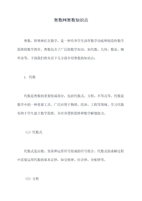 奥数网奥数知识点